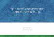 ngn - 小説ページ生成ツール