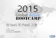 讓應用程式雲端化 由 Iaa s 邁向 paas 之路-Global Azure Bootcamp 2015 臺北場
