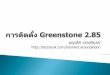 Greenstone 2.85 installation
