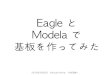 20150329 Make PCB with Eagle and Modela