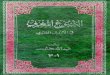 النبوغ المغربي في الأدب العربي بأجزائه الثلاثة لعبد الله كنون