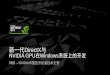 Wps105 m - new gpu features of nvidia's maxwell architecture (presented by nvidia)