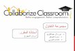 Collaborize classroom