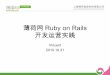 Boohee ruby on rails practise