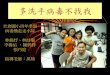 2010 DFC Taiwan-Chi 060 多洗手病毒不找我