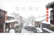 A beautiful town in china,after the snow ( 雪后周庒)