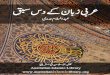 Arabi Zaban Kay 10 Sabaq || Australian Islamic Library ||