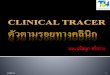 Ppt.clinical tracer