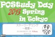 POStudy Day 2013 Spring in Tokyo - ストーリーテリング 〜概要〜