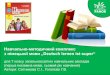 Презентація нового підручника "Німецька мова. 7 (7) клас" (німецька як перша іноземна мова) для учнів