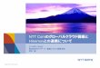 【HinemosWorld2014】A1-3_02_NTT Comのグローバルクラウド戦略とHinemosとの連携について