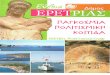 Eretria cultural cradle-eretriapress.gr opt