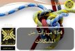 مهارات حل المشكلات  محمد العزازي