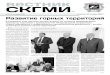 Вестник СКГМИ №13-14, октябрь 2014