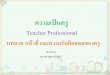 Teacher Professional