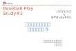 Baseball Play Study2015 俺の心にぐっときた 野球本ベスト5