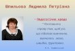 Атестаційні матеріали вчителів Требухівської ЗОШ І-ІІІ ст. (2013-2014 навч. рік)