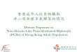Dietary Exposure to PCBs in Hong Kong's Population_2015