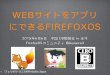 2015.06.06.中国db in 米子 FirefoxOS