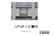UPnP 1.0 簡介