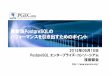 [db tech showcase Tokyo 2015] B16:最新版PostgreSQLのパフォーマンスを引き出すためのポイント by PostgreSQL エンタープライズ・コンソーシアム 川畠輝聖