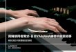 [MIX 2015] 回歸用戶需求—日本YAMAHA鋼琴的創新故事 / 陳鼎文 (beBit微拓公司 大中華區總經理)