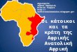 Οι κάτοικοι και τα κράτη της Αφρικής - Ανατολική Αφρική