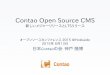 Contao Open Source CMS -- 新しいメジャーリリースとLTSリリース