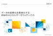 [db tech showcase Tokyo 2015] B34:データの仮想化を具体化するIBMのロジカルデータウェアハウス by 日本アイ・ビー・エム株式会社 一志達也