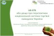 UA ETS або дещо про перспективи національної системи торгівлі викидами України