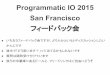 Programmatic io 2015 san francisco フィードバック会