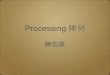 Processing 06