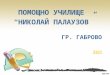 Presentation spesial school "N. Palauzov" - Gabrovo