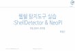 comparing Shell dectector and NeoPI