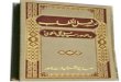 Tafseer e fasl ul khitab - jild - 03,  by Ayatullah al Uzma Syed Ali Naqi Naqvi Sahab Qibla t.s