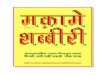 (Hindi) Maqam e Shabbiri - By: Syed ul Ulama Syed Ali Naqi Naqvi Sahab t.s