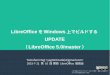 LibreOffice を Windows 上でビルドする UPDATE