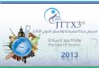 The 3rd Jeddah International  Tourism and Travel Exhibition  “JTTX” - The Gate of tourism