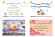 ใบความรู้ พระพุทธศาสนาเป็นเอกลักษณ์ของชาติไทย ป.1+415+dltvsocp1+54soc p01f 35-4page