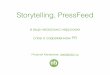 Storytelling, pressfeed и другие