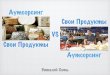 Виталий Хить: Аутсорсинг VS Cвои Продукты