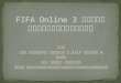 Fifa online 3 หนทางสู่ความสำเร็จ