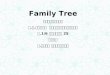 Family tree4