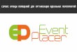 Презентация проекта EventPlacer для владельцев площадок. Как привлекать к себе на площадку организаторов