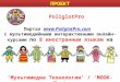 Презентация PoliglotPro 8 (light)
