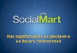 Андрей Фазлыев (SocialMart)