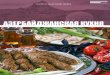 11. Азербайджанская кухня