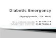 Diabetic Emergency
