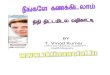 Do It Yourself Financial Planning Guide Tamil
