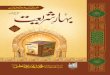 Bahar e Shariat 1 Hissa 2 by Mufti Amjad Ali Azami